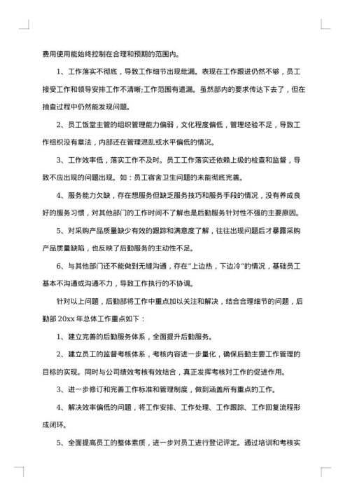 后勤部个人工作总结
