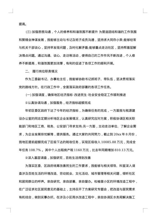 乡镇干部述职述廉报告