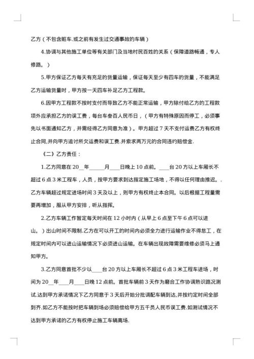 关于运输承包合同