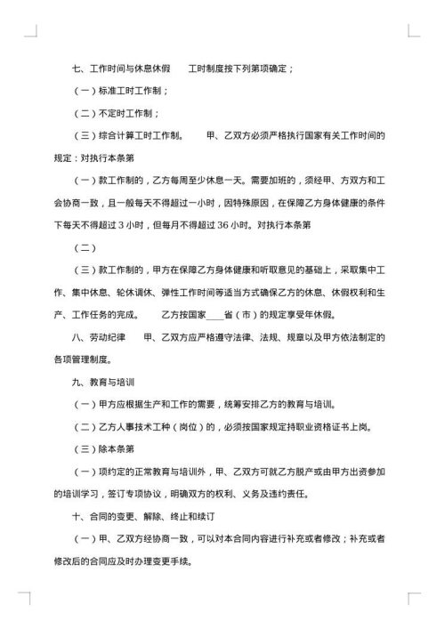 经典的个人劳动合同