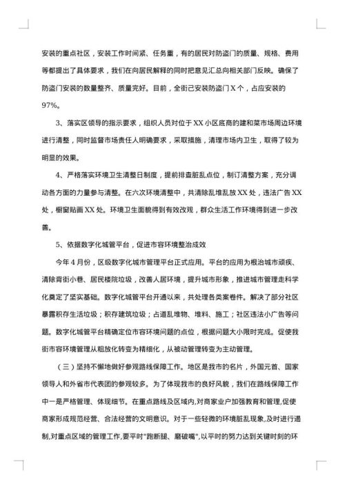 2025年城管工作总结