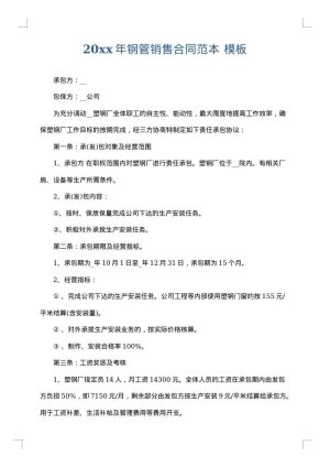 2025年钢管销售合同范本