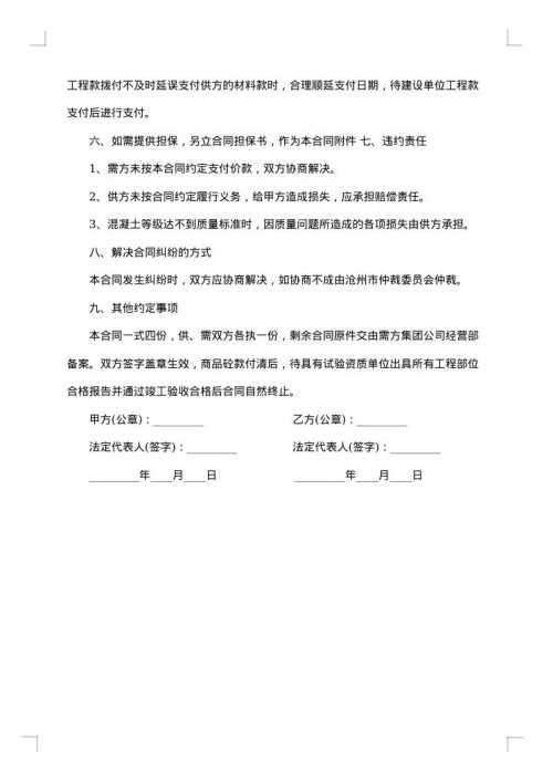 商品供销合同