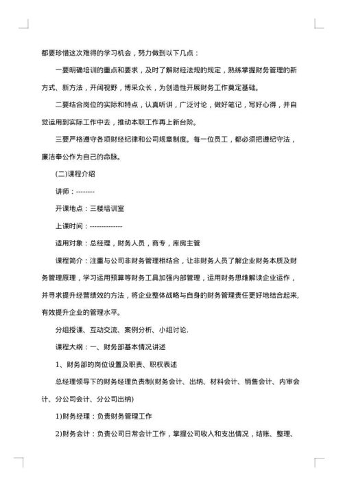 财务整改方案