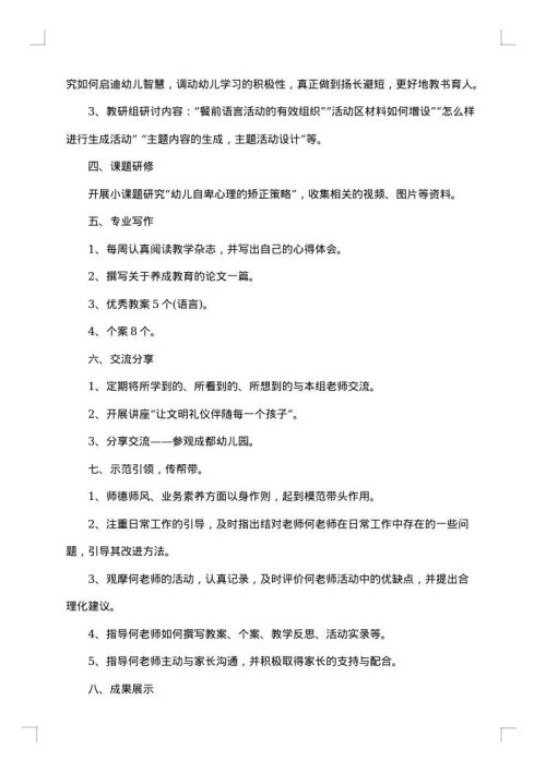 教师个人整改方案