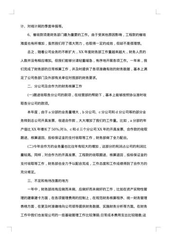 会计的年终工作总结范文