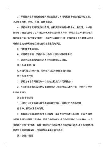 单位租车(客车)协议书