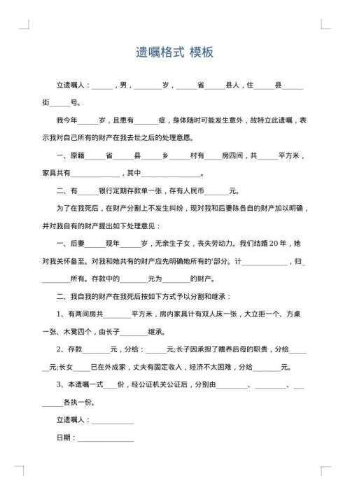 遗嘱格式