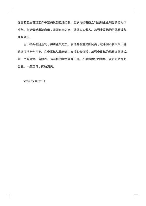 2025年党支部转正意见