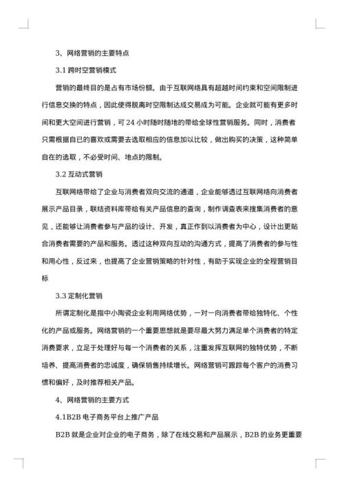 网络营销策划