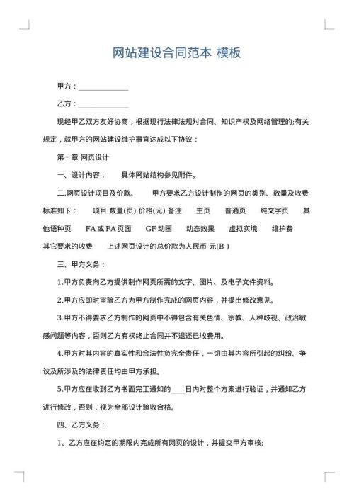 网站建设合同范本