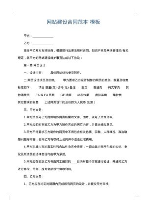 网站建设合同范本