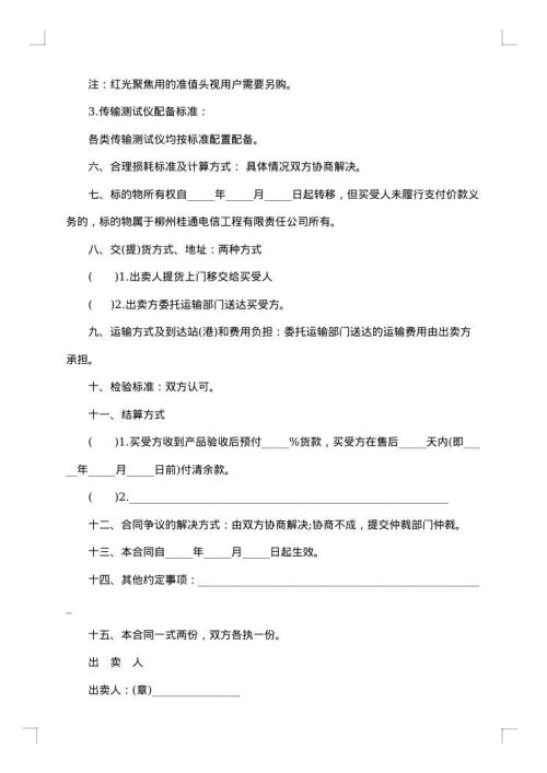 企业通信测试仪销售合同