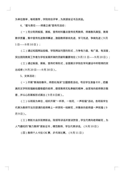大学教师节活动策划书集锦