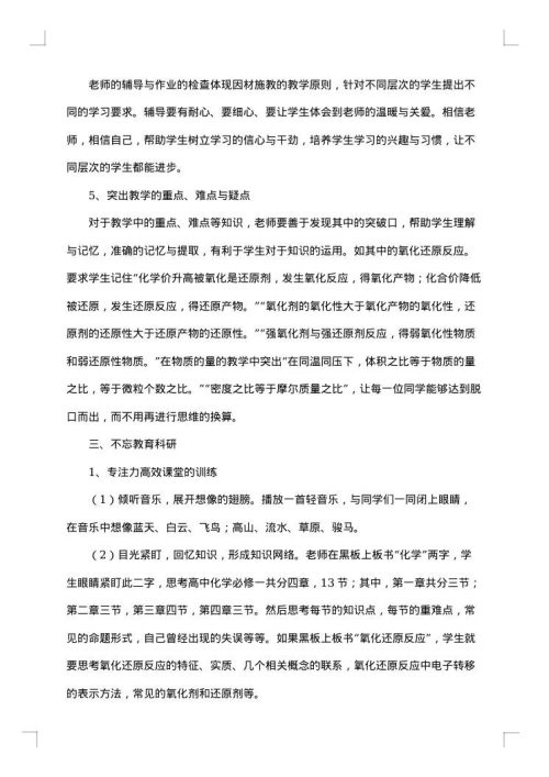 高中化学教师工作总结