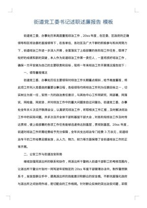 街道党工委书记述职述廉报告