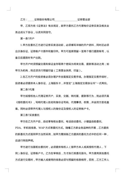 证券交易委托代理协议