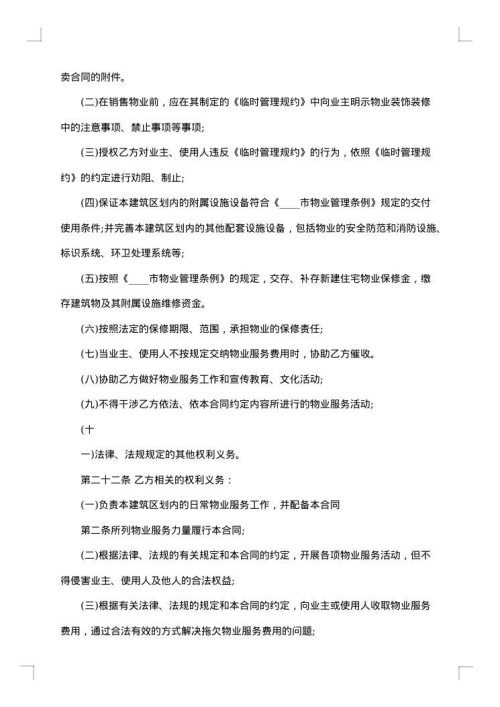 前期物业管理委托招标代理合约