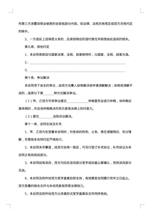 配送服务合同集锦
