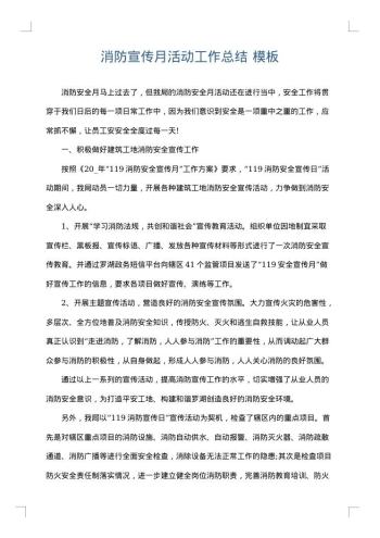 消防宣传月活动工作总结
