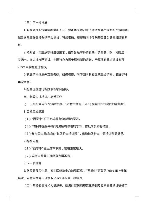 2025年医院科室工作总结范文