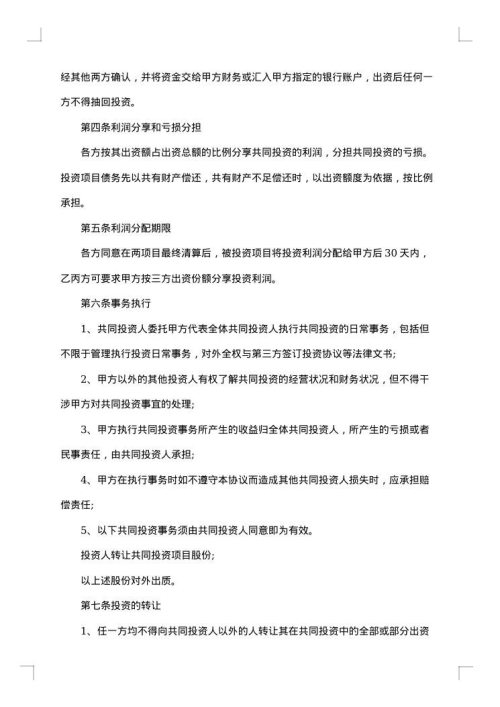 个人投资协议书