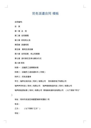 劳务派遣合同