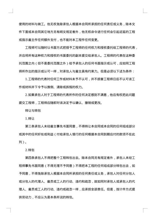 热门建筑工程合同