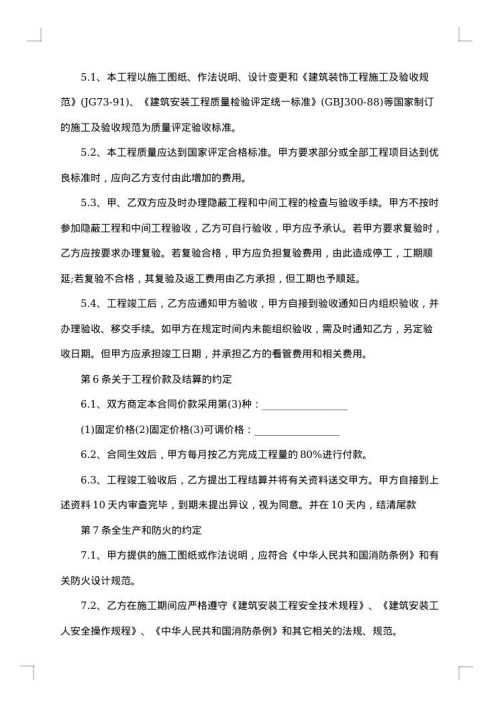 楼层建筑工程施工合同