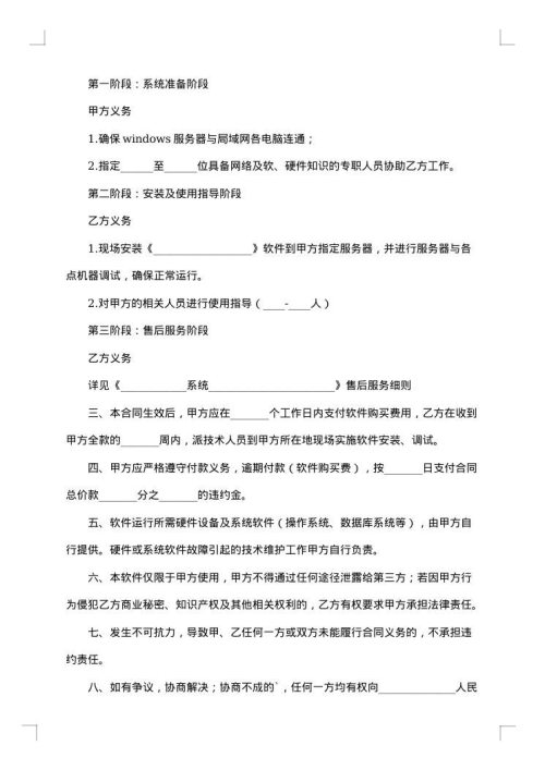 三方服务销售合同