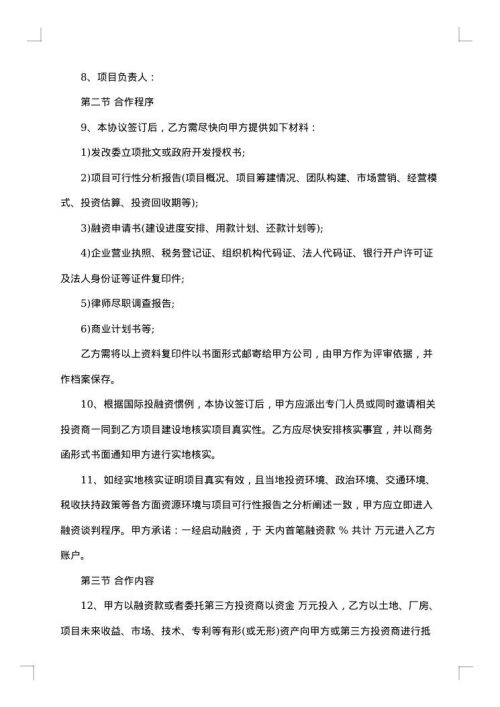 融资协议