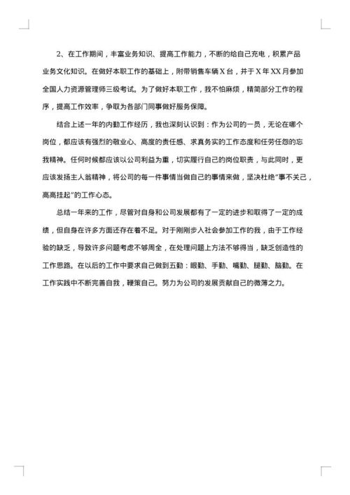 销售内勤工作总结怎么写范文