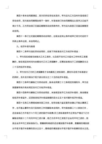 短期劳动协议书