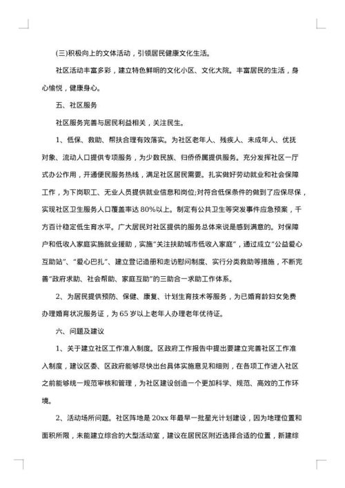 文明社区自查报告