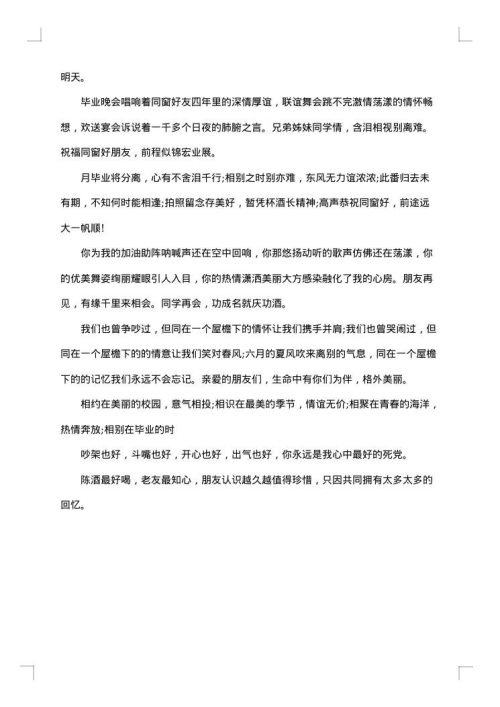 最感人的大学毕业感言