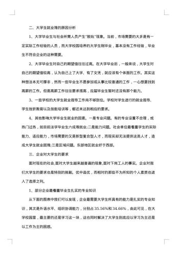 毕业生实习调研报告