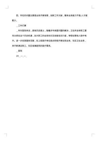 医院工作总结和计划