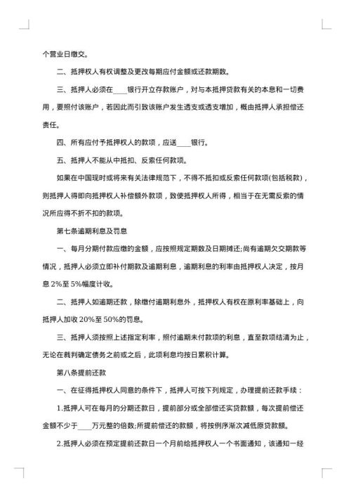 个人房屋抵押借款合同范文