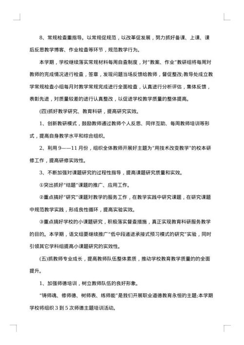 校本培训计划