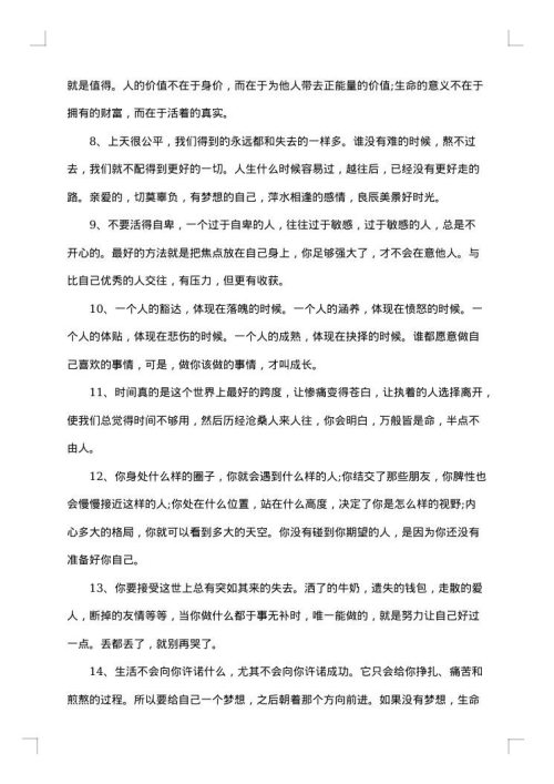 人生感言经典句子