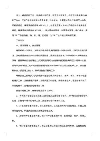 维修部年终工作总结范文