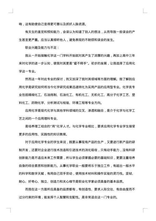 职业计划书