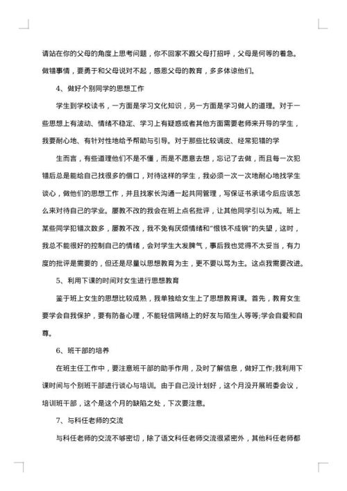 2025年初一班主任工作总结范文