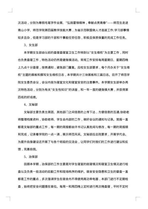学生会主席工作述职总结