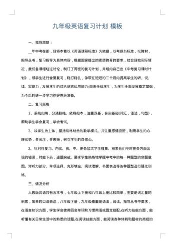 九年级英语复习计划