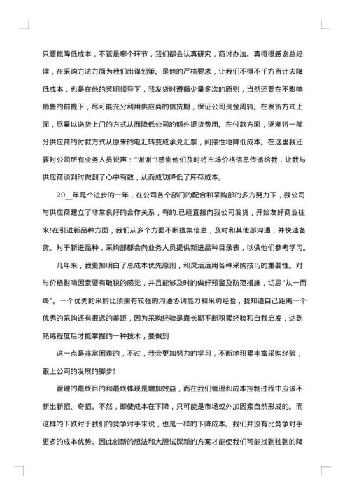 个人年终工作总结范文