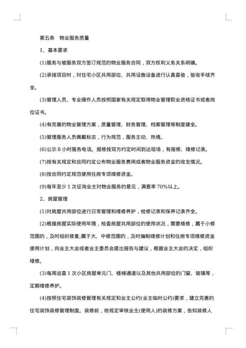 新小区物业管理委托合同