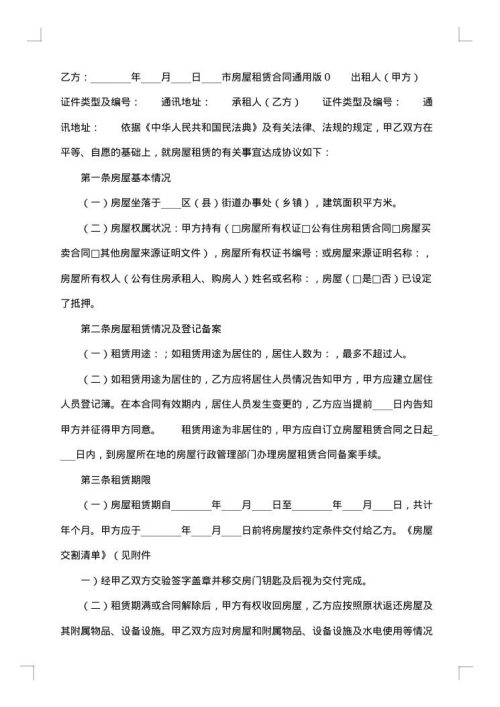 广州市房屋租赁管理委托事权合同