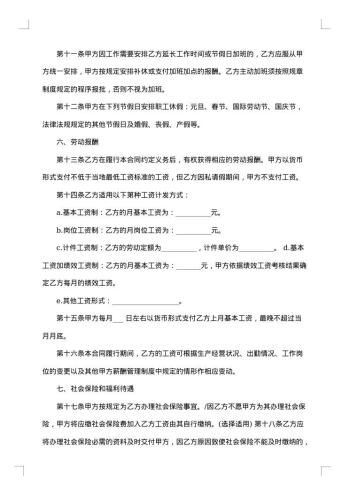 投资公司与员工保密协议
