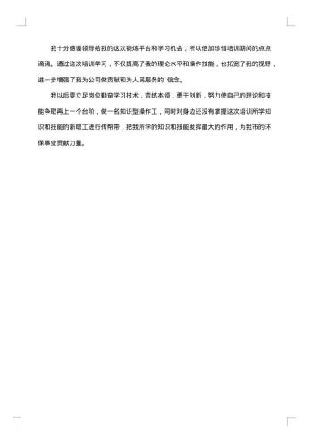 培训学习报告